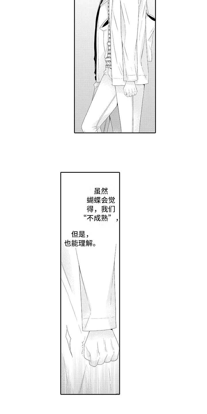 《蝴蝶种子》漫画最新章节第3章喜欢免费下拉式在线观看章节第【7】张图片