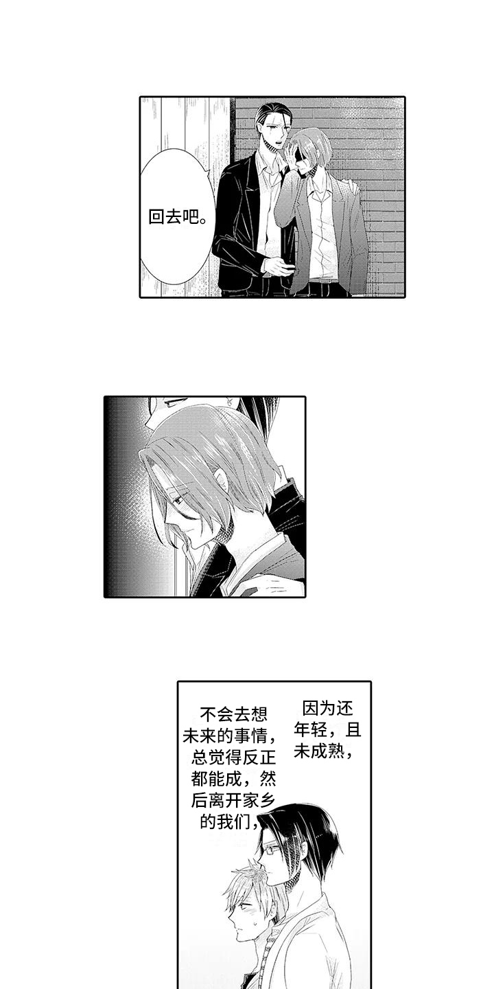 《蝴蝶种子》漫画最新章节第3章喜欢免费下拉式在线观看章节第【8】张图片