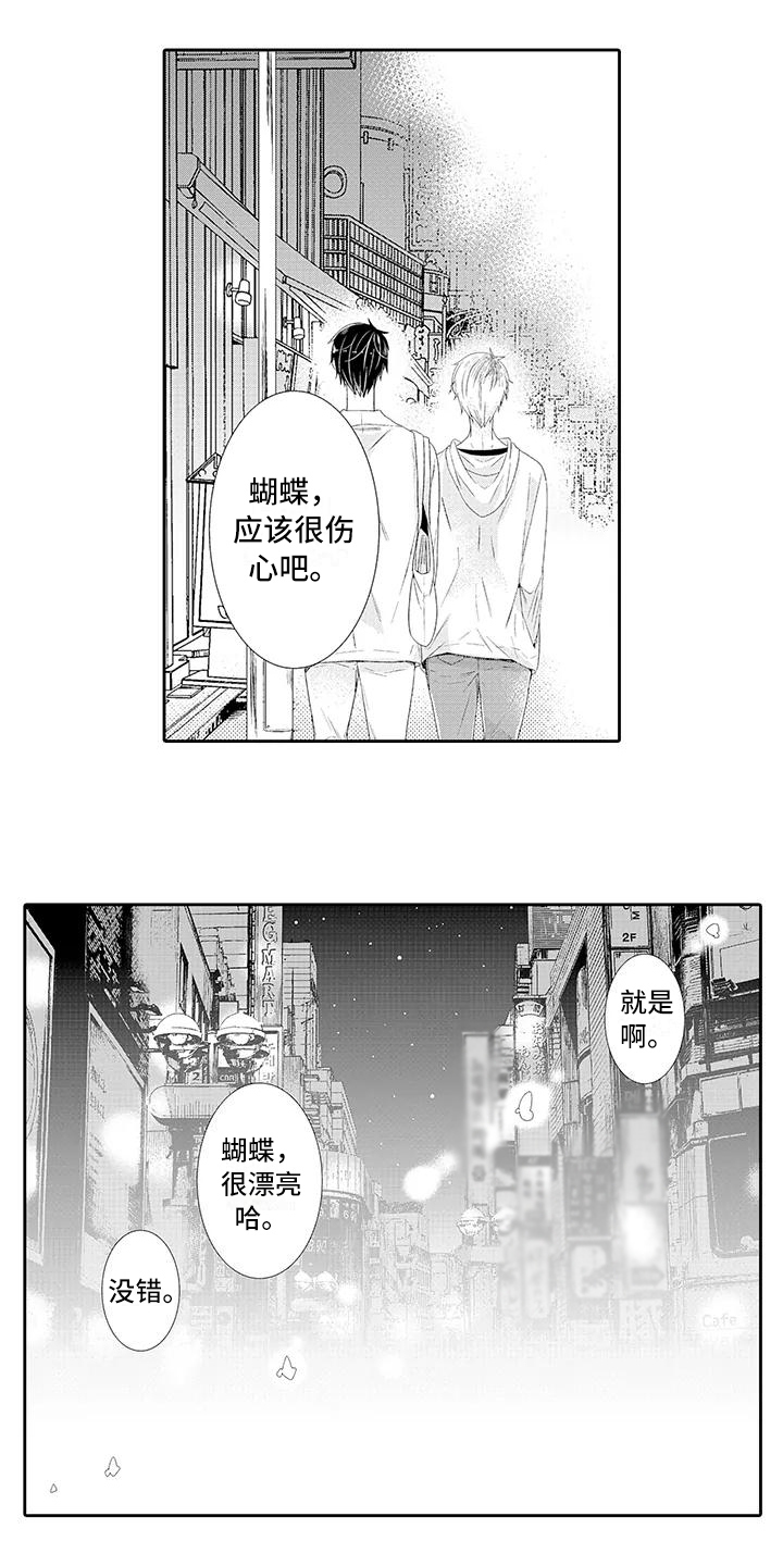 《蝴蝶种子》漫画最新章节第3章喜欢免费下拉式在线观看章节第【2】张图片