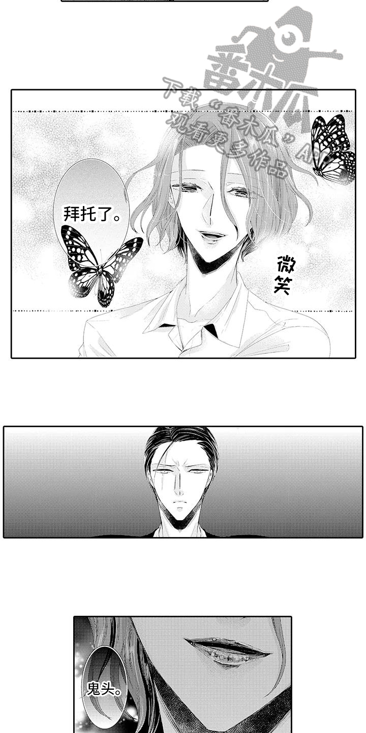 《蝴蝶种子》漫画最新章节第4章保护免费下拉式在线观看章节第【3】张图片