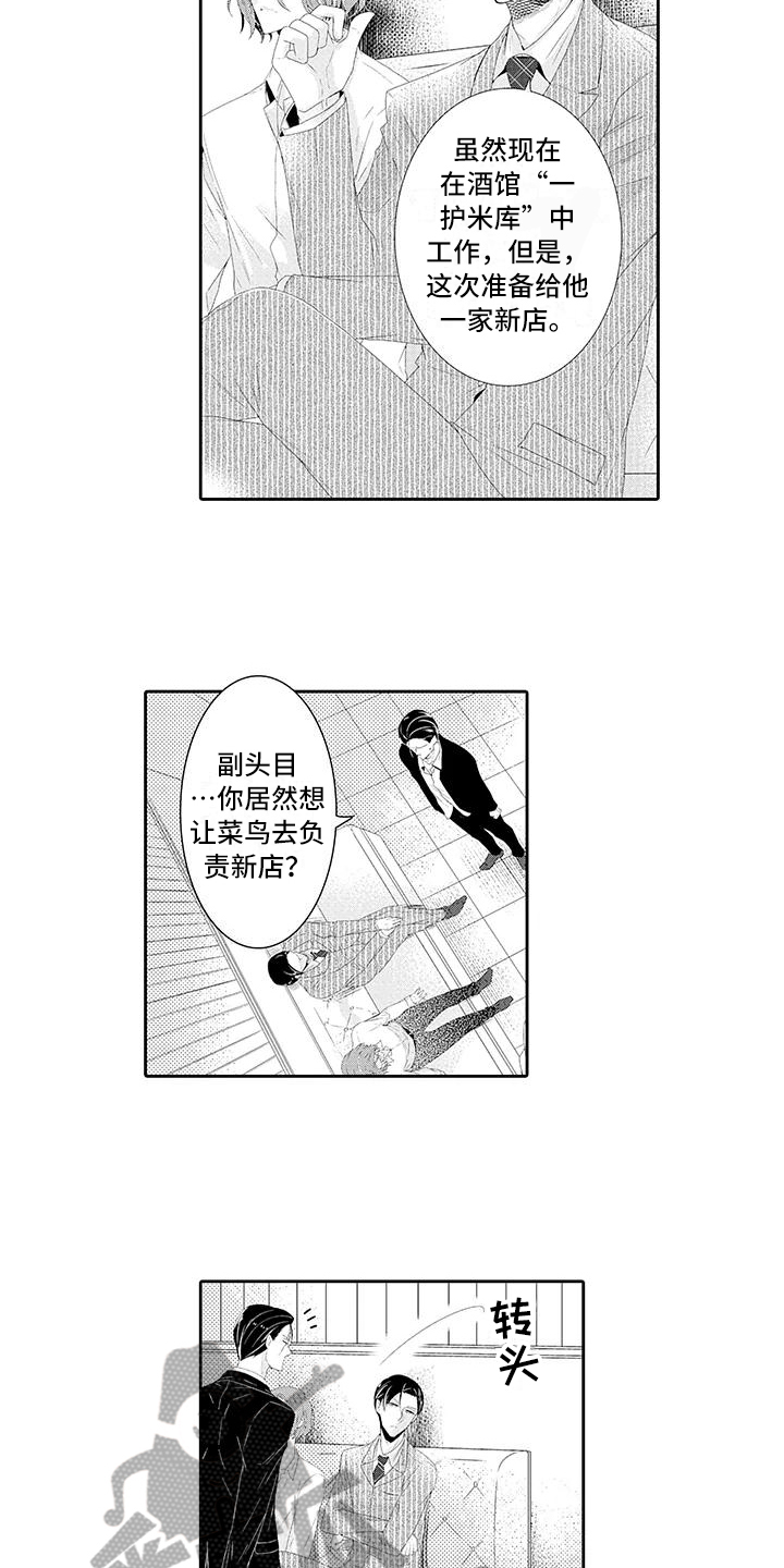 《蝴蝶种子》漫画最新章节第4章保护免费下拉式在线观看章节第【7】张图片