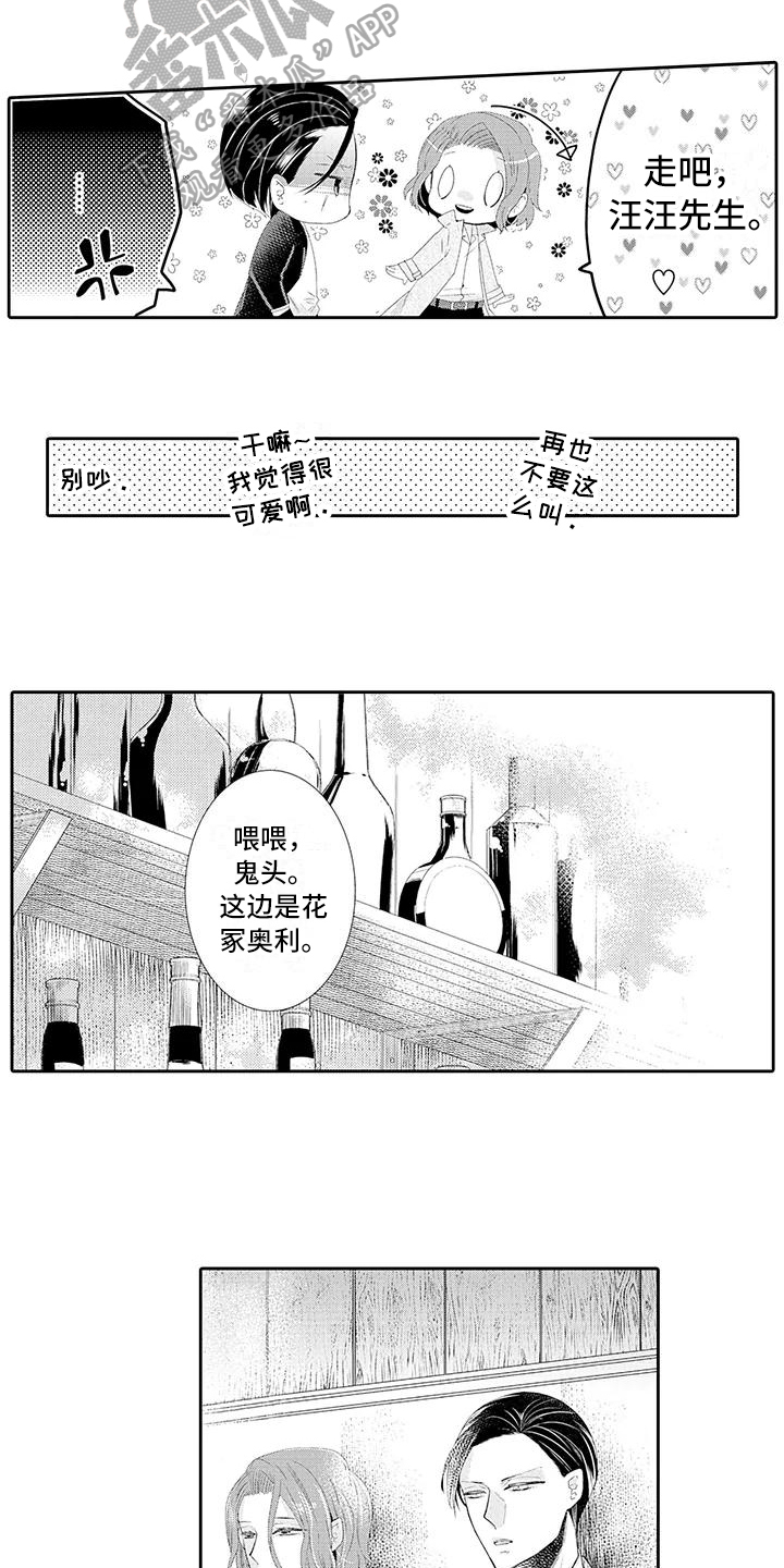 《蝴蝶种子》漫画最新章节第4章保护免费下拉式在线观看章节第【8】张图片