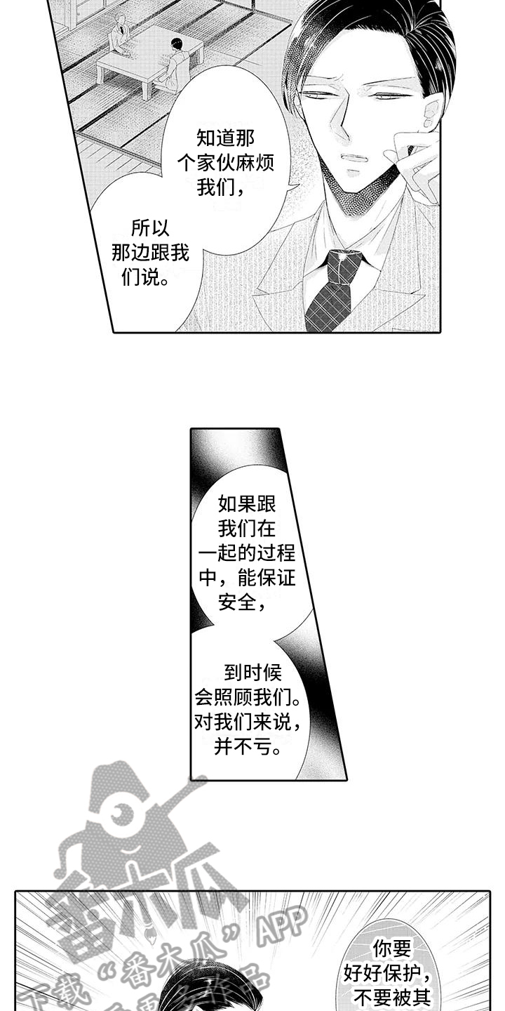 《蝴蝶种子》漫画最新章节第4章保护免费下拉式在线观看章节第【5】张图片