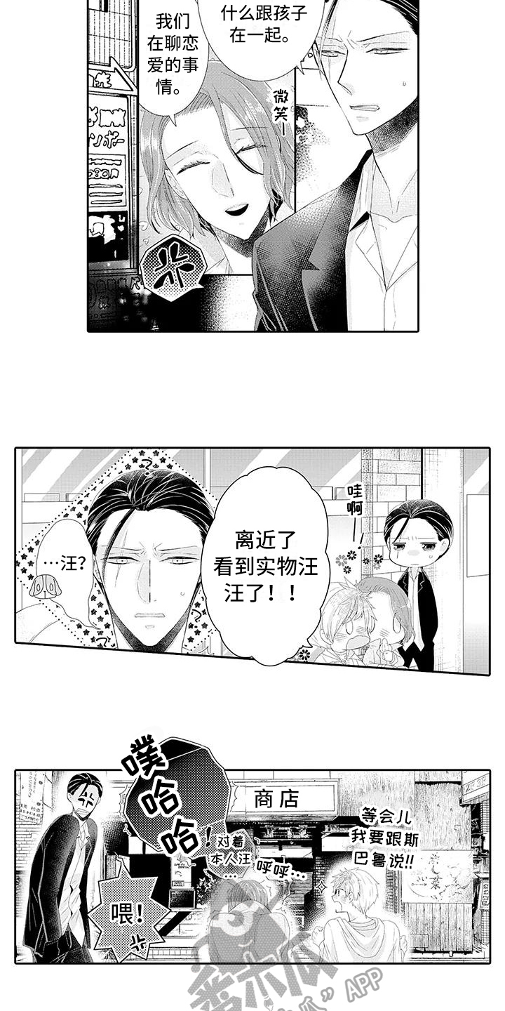 《蝴蝶种子》漫画最新章节第4章保护免费下拉式在线观看章节第【12】张图片