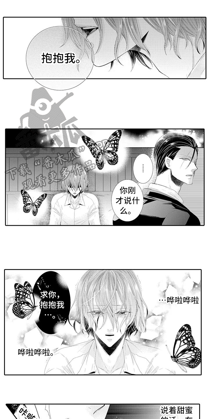 《蝴蝶种子》漫画最新章节第5章别后悔免费下拉式在线观看章节第【4】张图片