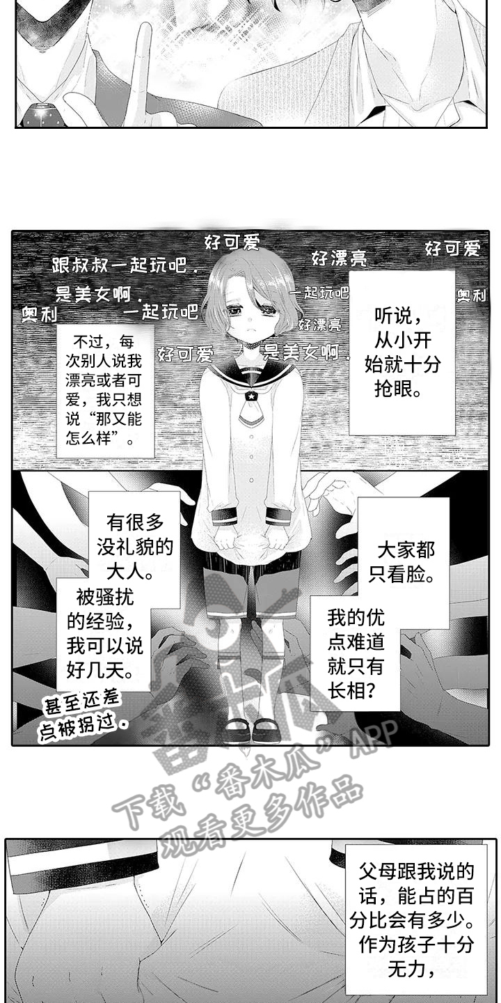 《蝴蝶种子》漫画最新章节第6章好奇免费下拉式在线观看章节第【7】张图片