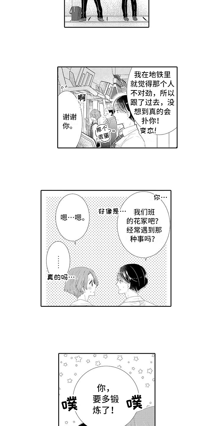 《蝴蝶种子》漫画最新章节第7章糟糕免费下拉式在线观看章节第【10】张图片