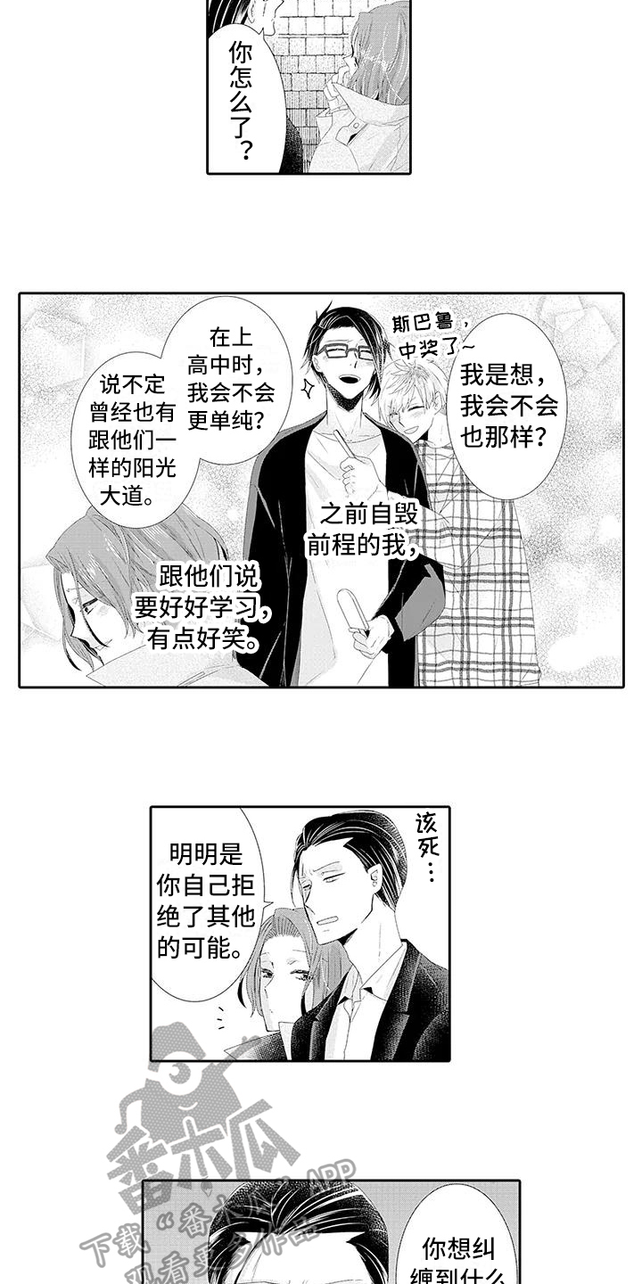 《蝴蝶种子》漫画最新章节第7章糟糕免费下拉式在线观看章节第【3】张图片