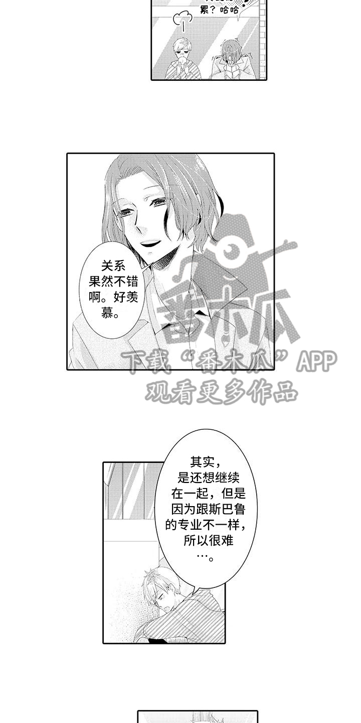 《蝴蝶种子》漫画最新章节第7章糟糕免费下拉式在线观看章节第【7】张图片