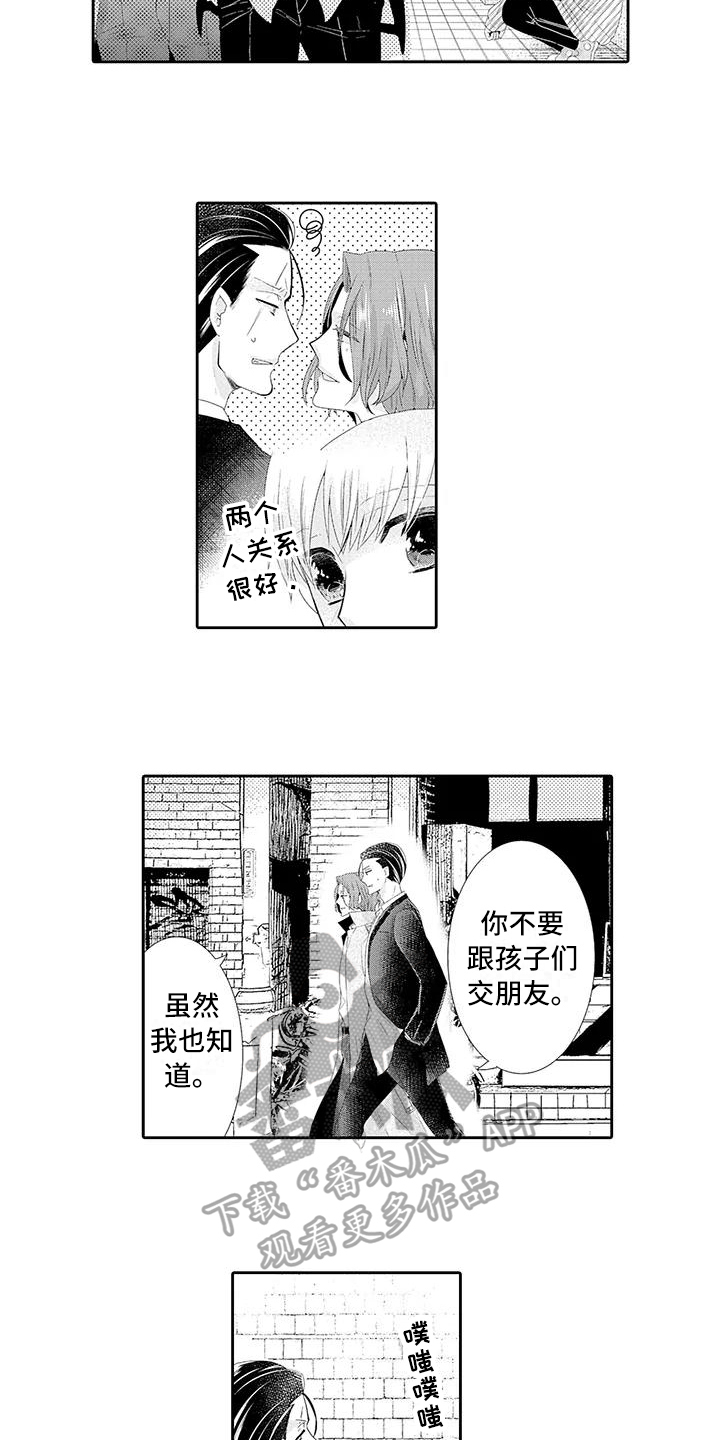 《蝴蝶种子》漫画最新章节第7章糟糕免费下拉式在线观看章节第【4】张图片