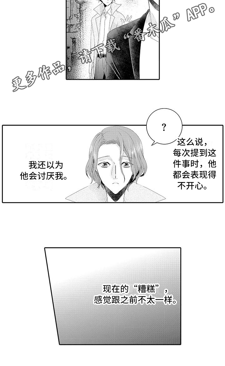 《蝴蝶种子》漫画最新章节第7章糟糕免费下拉式在线观看章节第【1】张图片