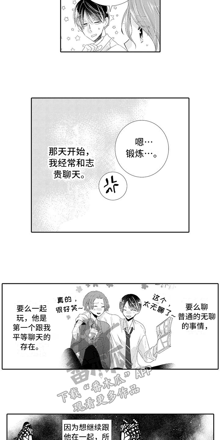 《蝴蝶种子》漫画最新章节第7章糟糕免费下拉式在线观看章节第【9】张图片