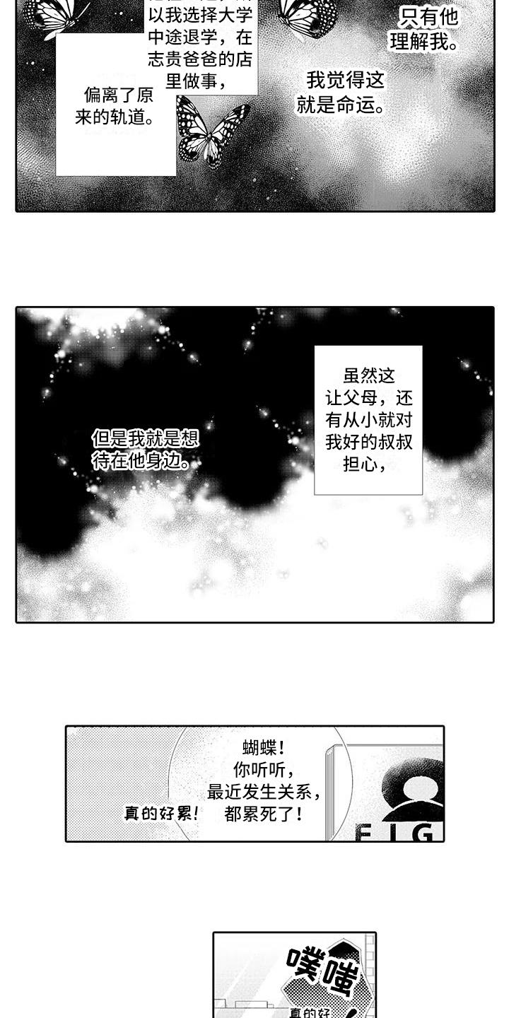 《蝴蝶种子》漫画最新章节第7章糟糕免费下拉式在线观看章节第【8】张图片