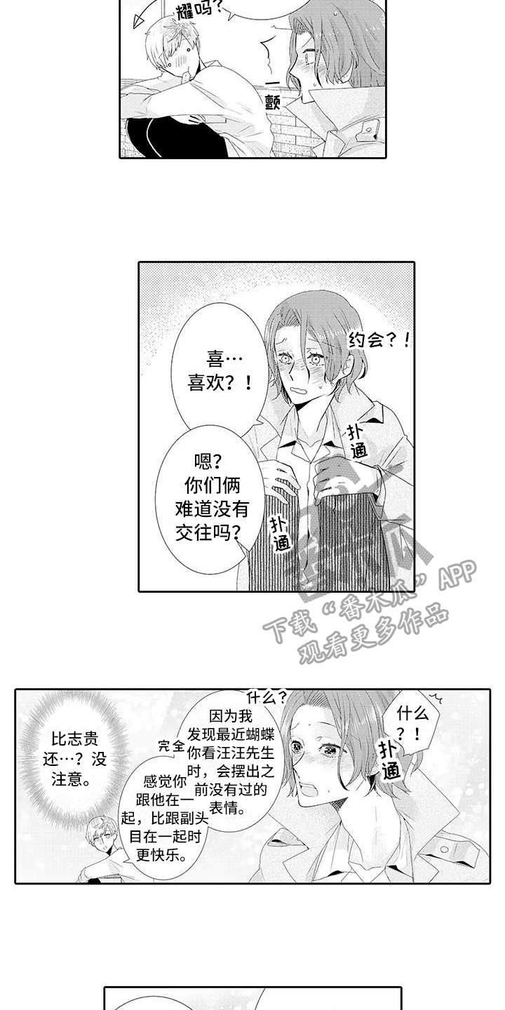 《蝴蝶种子》漫画最新章节第9章释然免费下拉式在线观看章节第【10】张图片