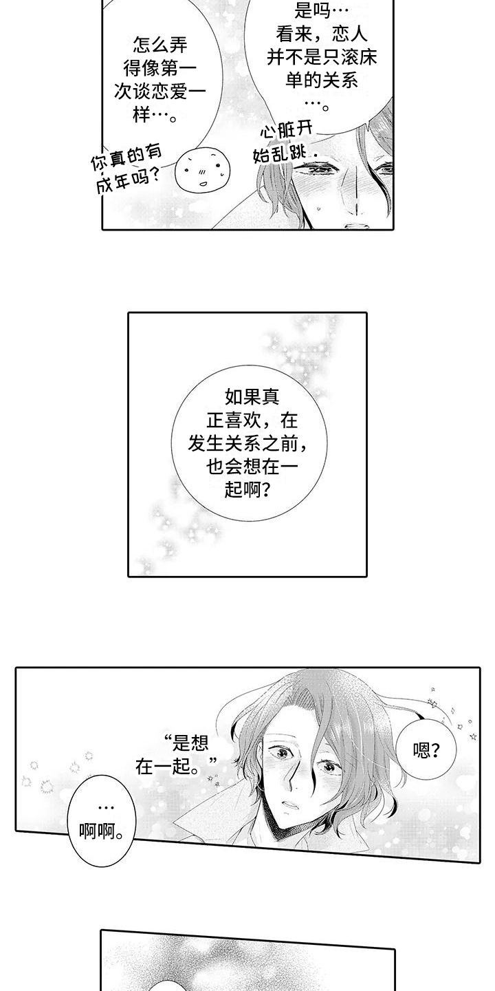 《蝴蝶种子》漫画最新章节第9章释然免费下拉式在线观看章节第【9】张图片