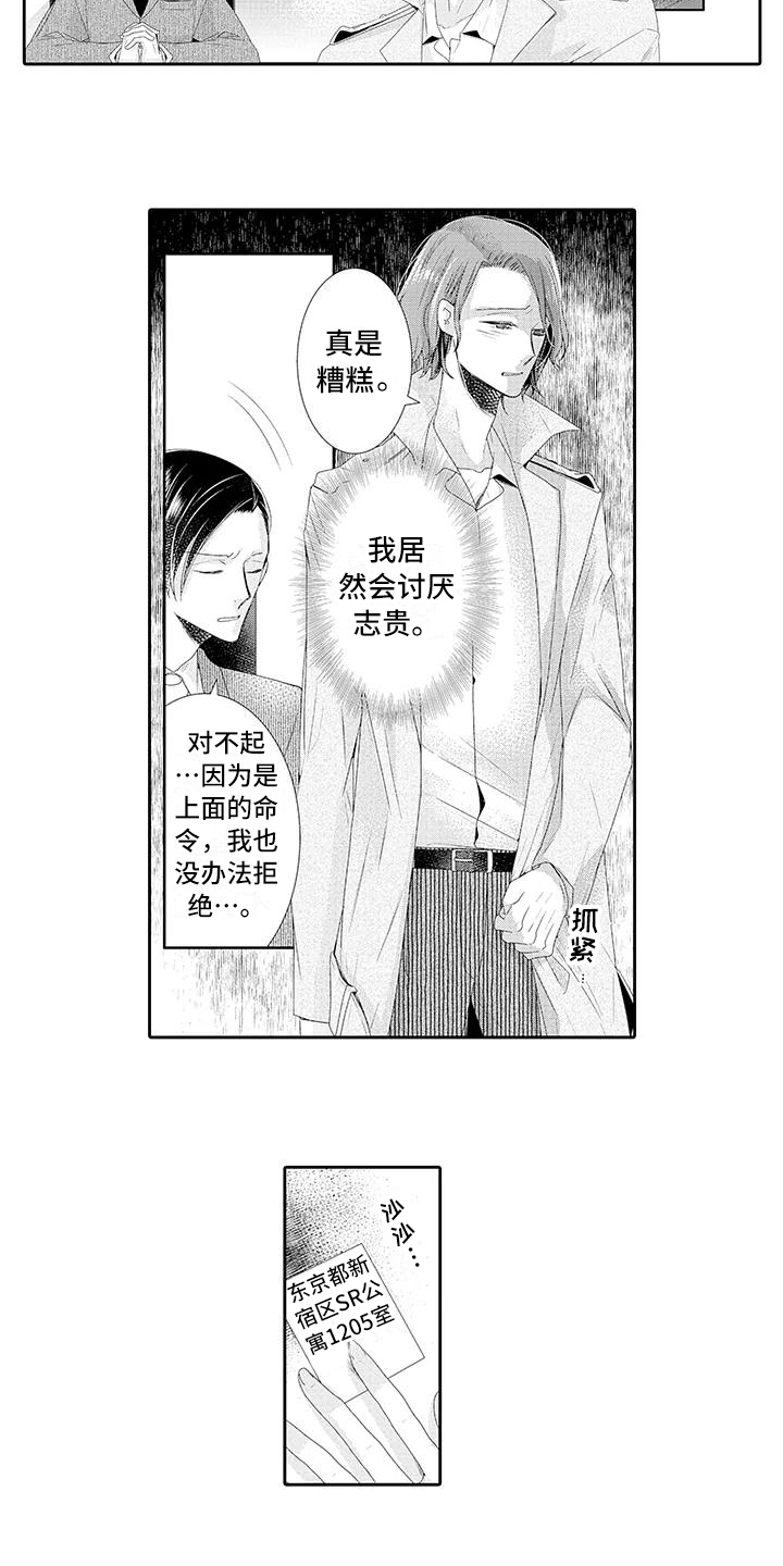 《蝴蝶种子》漫画最新章节第9章释然免费下拉式在线观看章节第【5】张图片