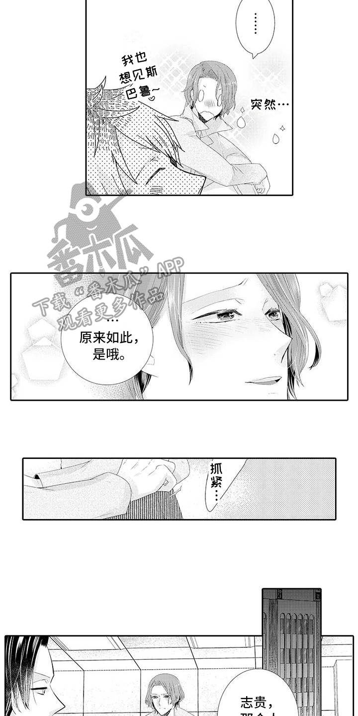 《蝴蝶种子》漫画最新章节第9章释然免费下拉式在线观看章节第【7】张图片