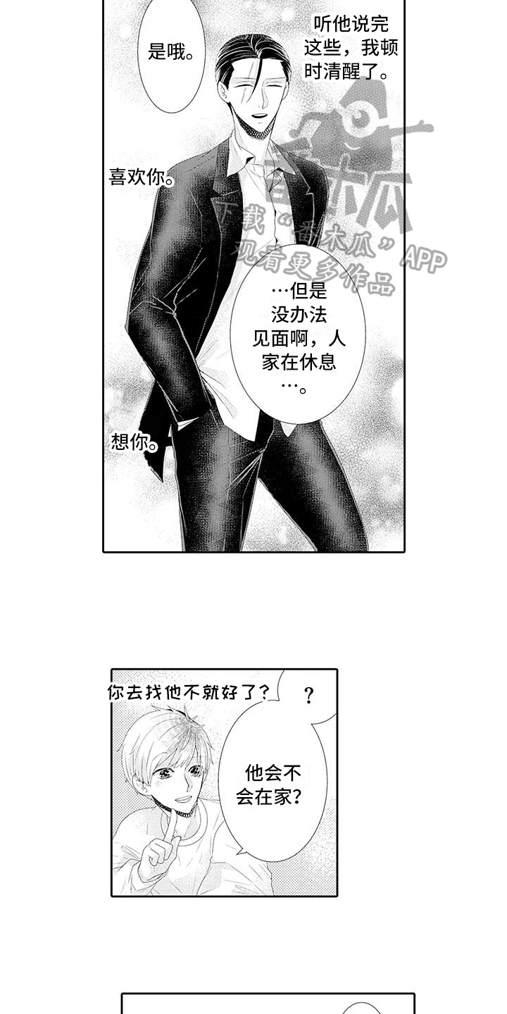 《蝴蝶种子》漫画最新章节第9章释然免费下拉式在线观看章节第【8】张图片