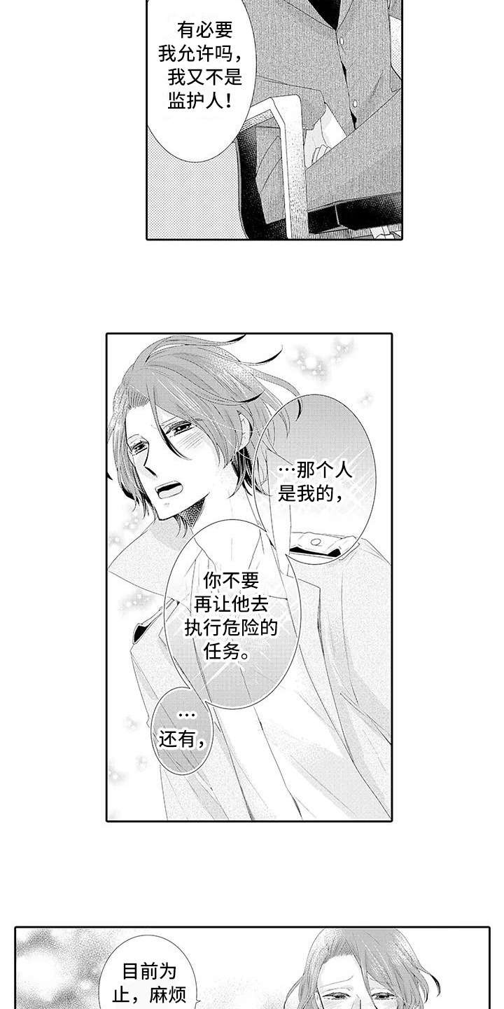 《蝴蝶种子》漫画最新章节第9章释然免费下拉式在线观看章节第【3】张图片