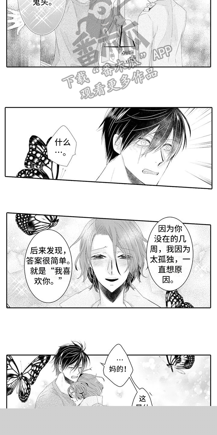 《蝴蝶种子》漫画最新章节第10章有眼光免费下拉式在线观看章节第【11】张图片