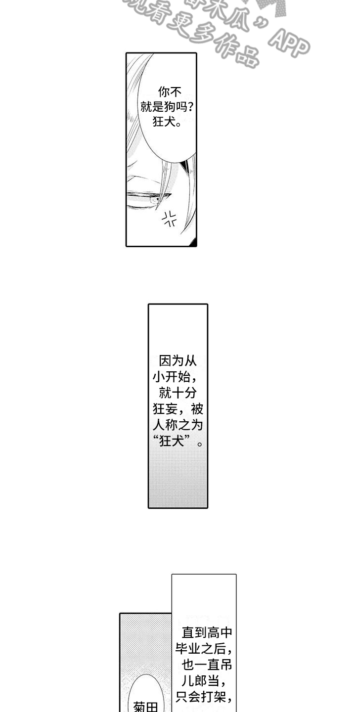 《蝴蝶种子》漫画最新章节第11章教训免费下拉式在线观看章节第【9】张图片