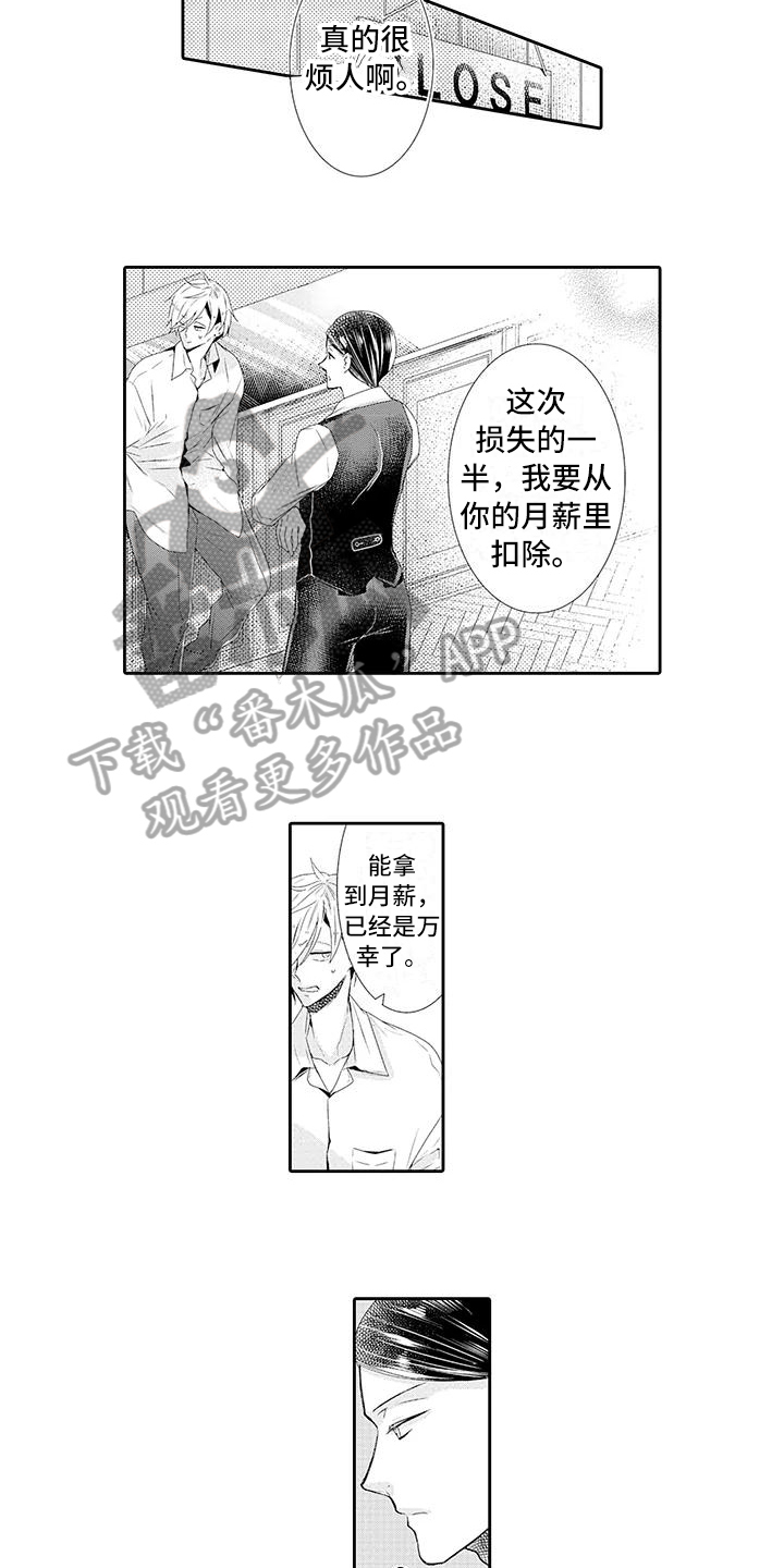 《蝴蝶种子》漫画最新章节第11章教训免费下拉式在线观看章节第【5】张图片