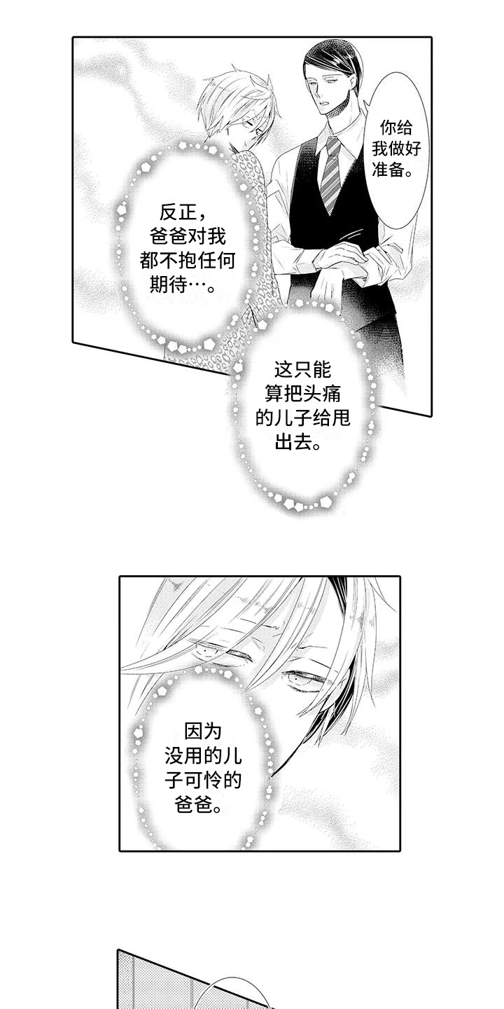 《蝴蝶种子》漫画最新章节第11章教训免费下拉式在线观看章节第【6】张图片