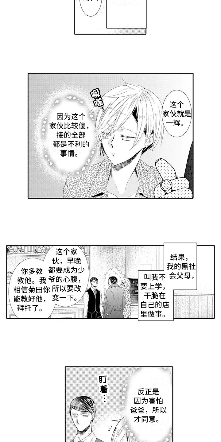 《蝴蝶种子》漫画最新章节第11章教训免费下拉式在线观看章节第【8】张图片