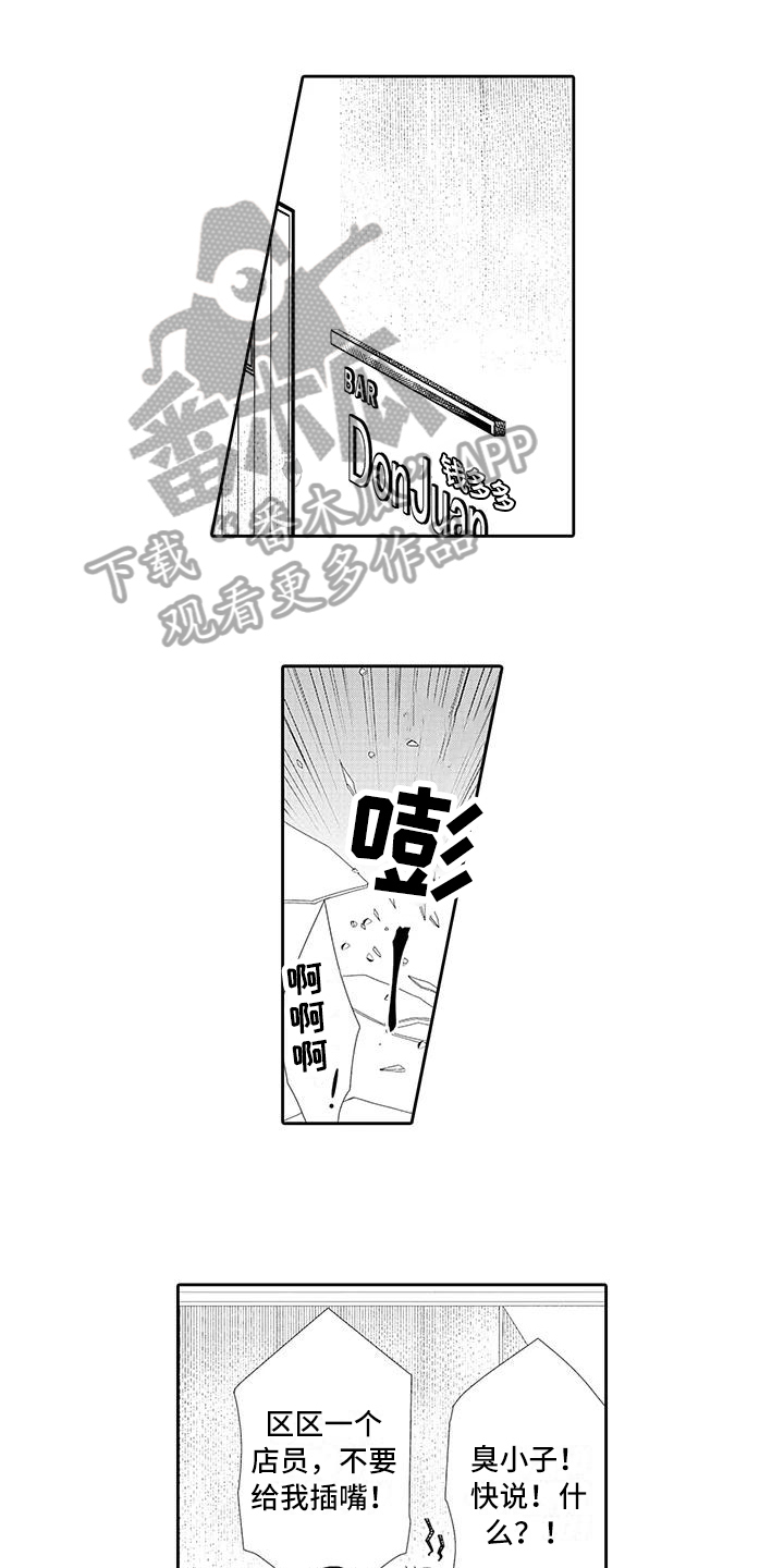 《蝴蝶种子》漫画最新章节第11章教训免费下拉式在线观看章节第【13】张图片