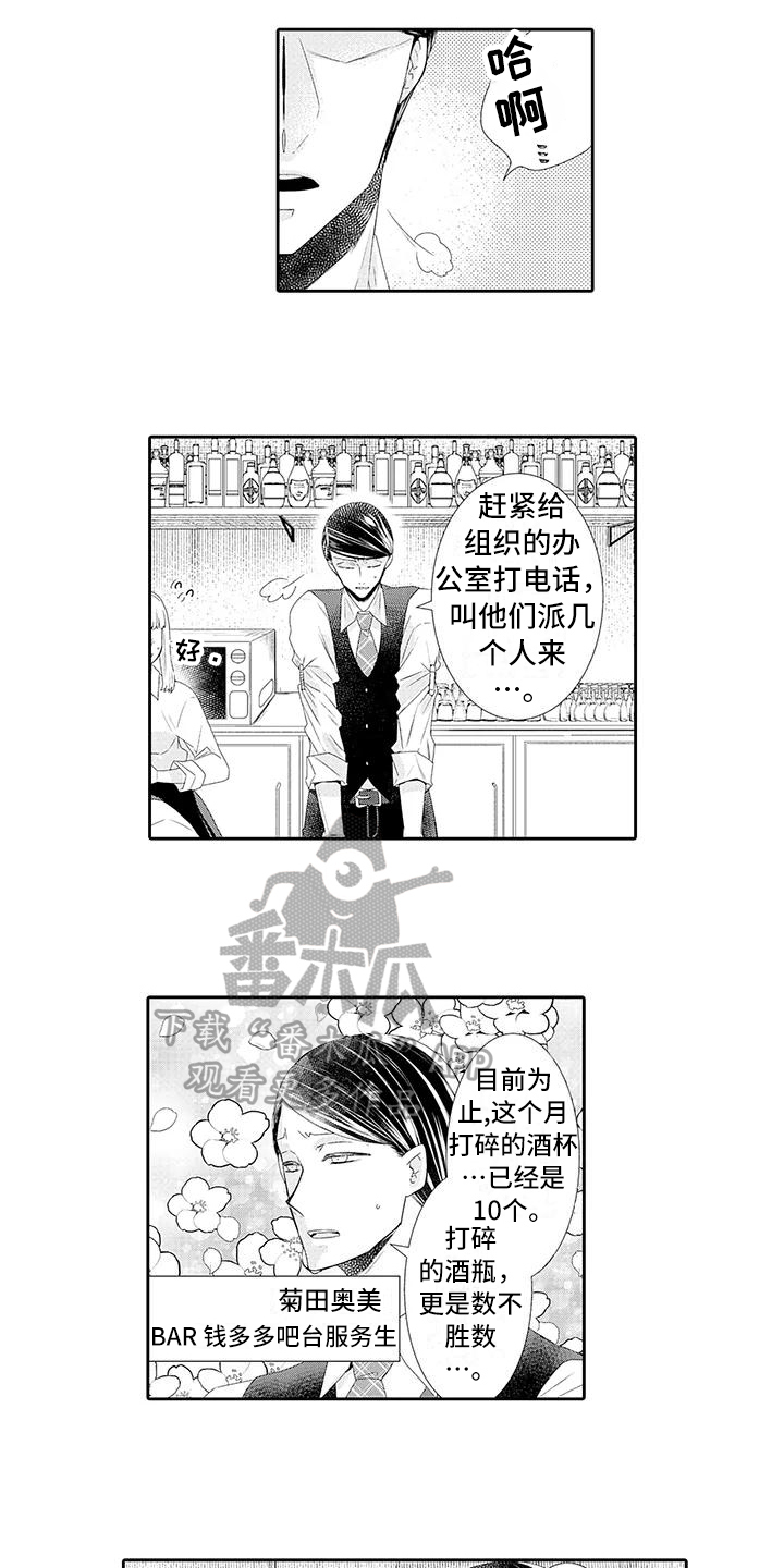 《蝴蝶种子》漫画最新章节第11章教训免费下拉式在线观看章节第【11】张图片