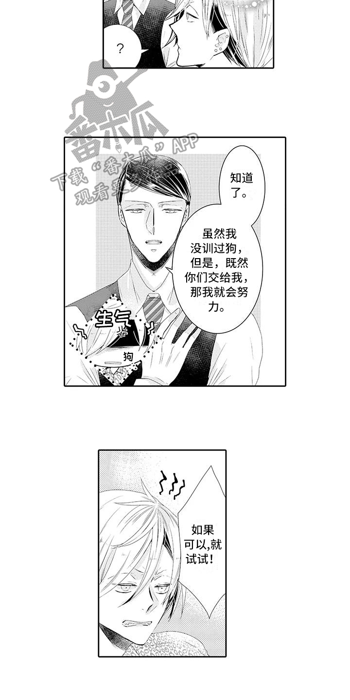 《蝴蝶种子》漫画最新章节第11章教训免费下拉式在线观看章节第【7】张图片