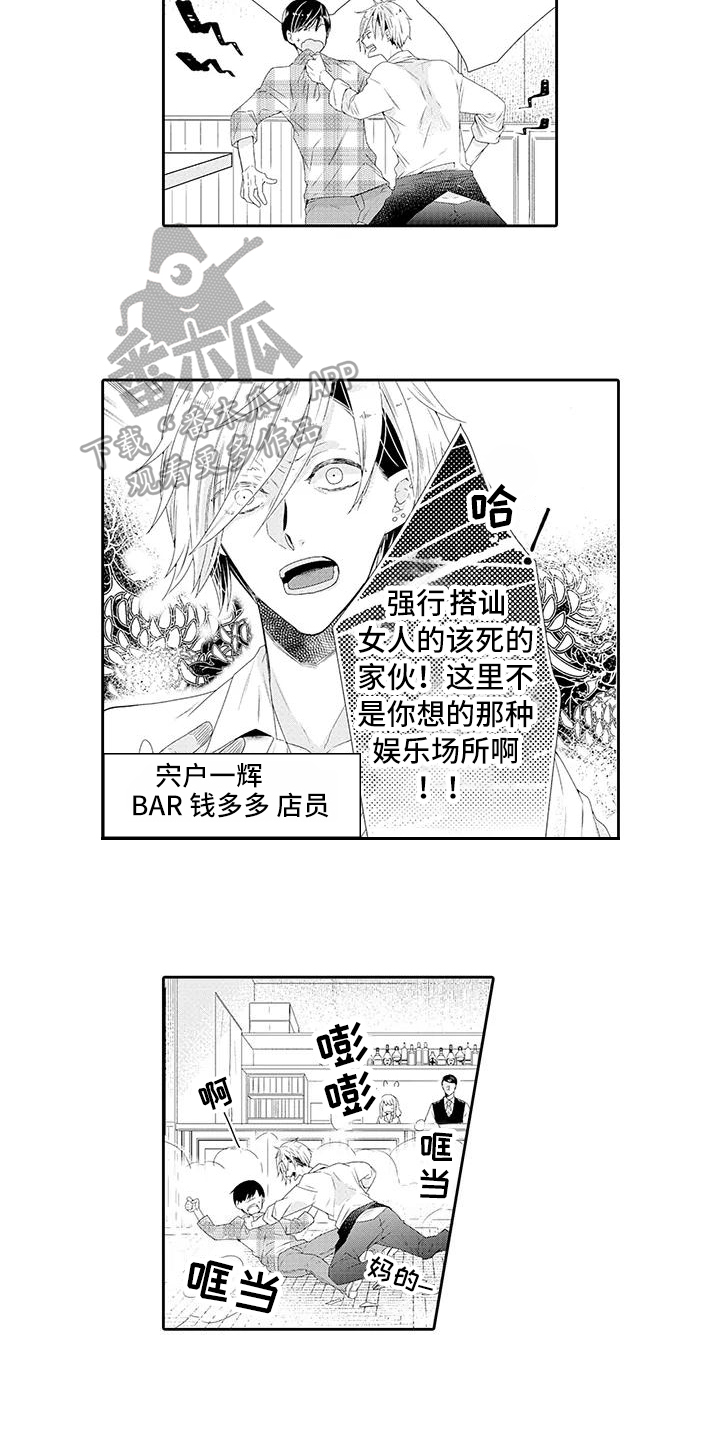 《蝴蝶种子》漫画最新章节第11章教训免费下拉式在线观看章节第【12】张图片