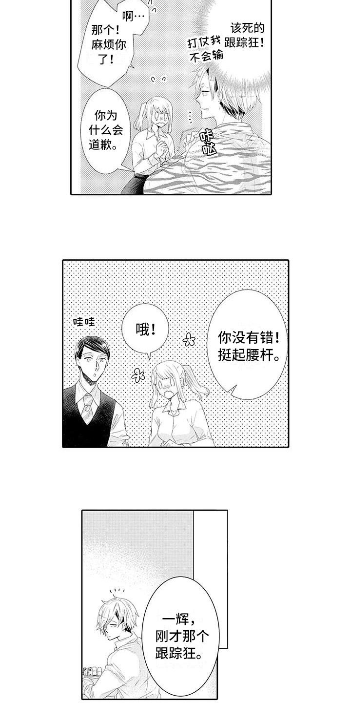 《蝴蝶种子》漫画最新章节第12章担心免费下拉式在线观看章节第【5】张图片