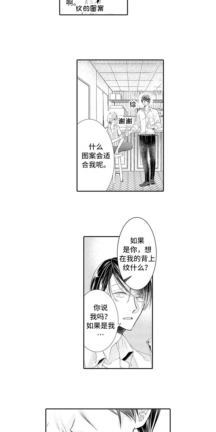 《蝴蝶种子》漫画最新章节第12章担心免费下拉式在线观看章节第【10】张图片