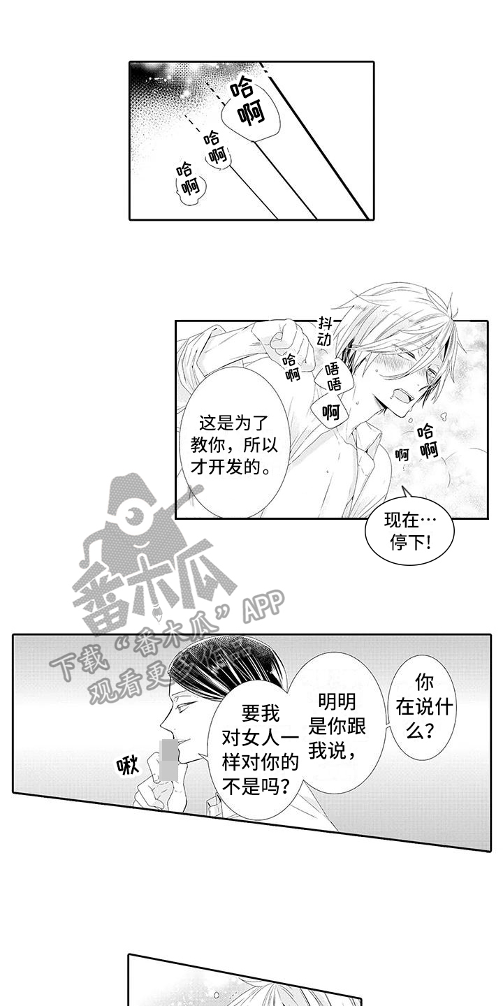 《蝴蝶种子》漫画最新章节第12章担心免费下拉式在线观看章节第【14】张图片