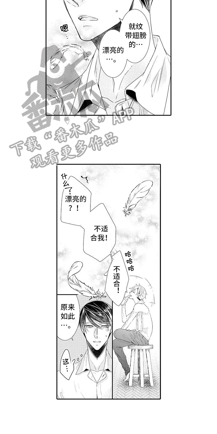 《蝴蝶种子》漫画最新章节第12章担心免费下拉式在线观看章节第【9】张图片