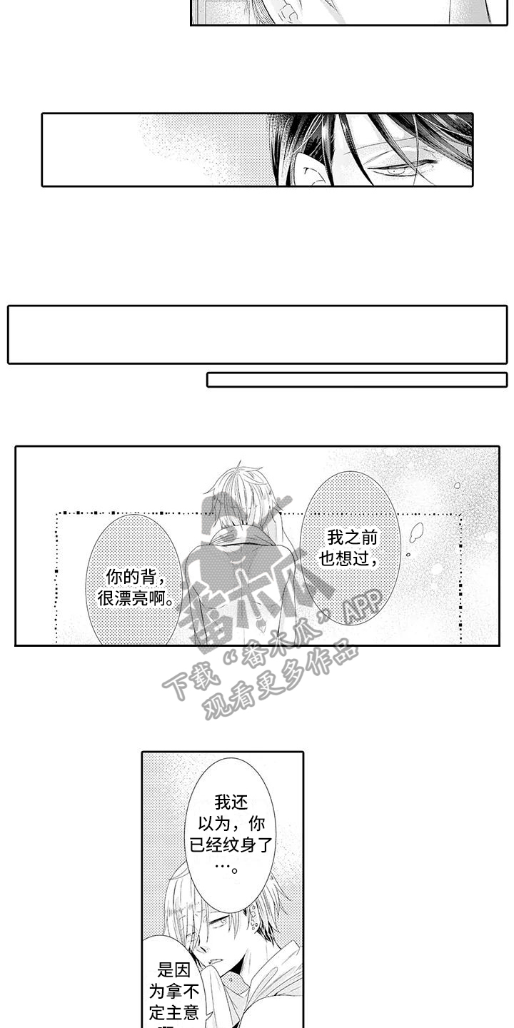 《蝴蝶种子》漫画最新章节第12章担心免费下拉式在线观看章节第【11】张图片