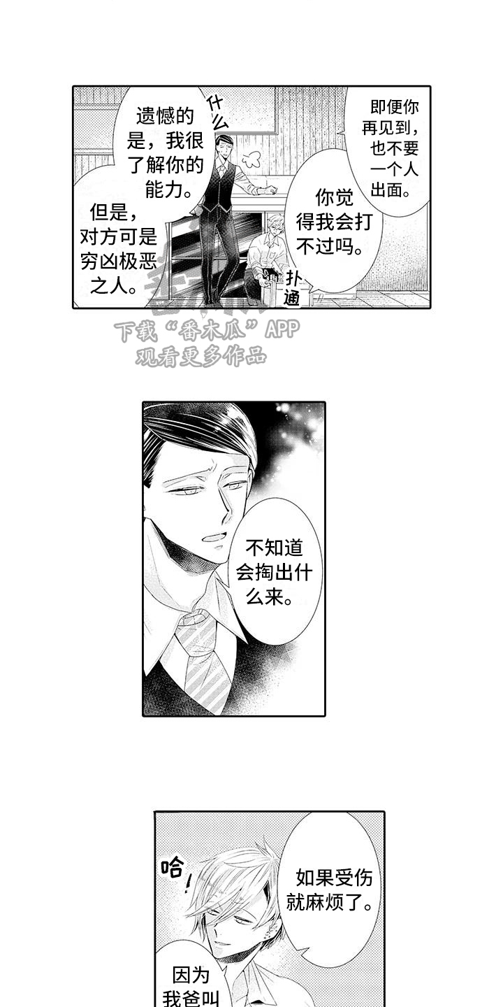 《蝴蝶种子》漫画最新章节第12章担心免费下拉式在线观看章节第【4】张图片