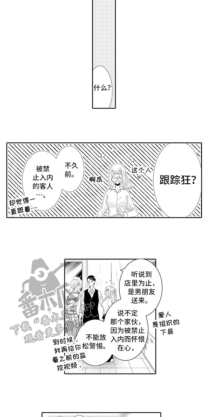 《蝴蝶种子》漫画最新章节第12章担心免费下拉式在线观看章节第【6】张图片