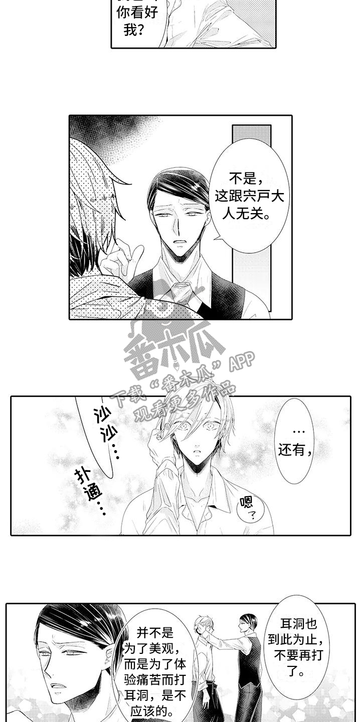 《蝴蝶种子》漫画最新章节第12章担心免费下拉式在线观看章节第【3】张图片