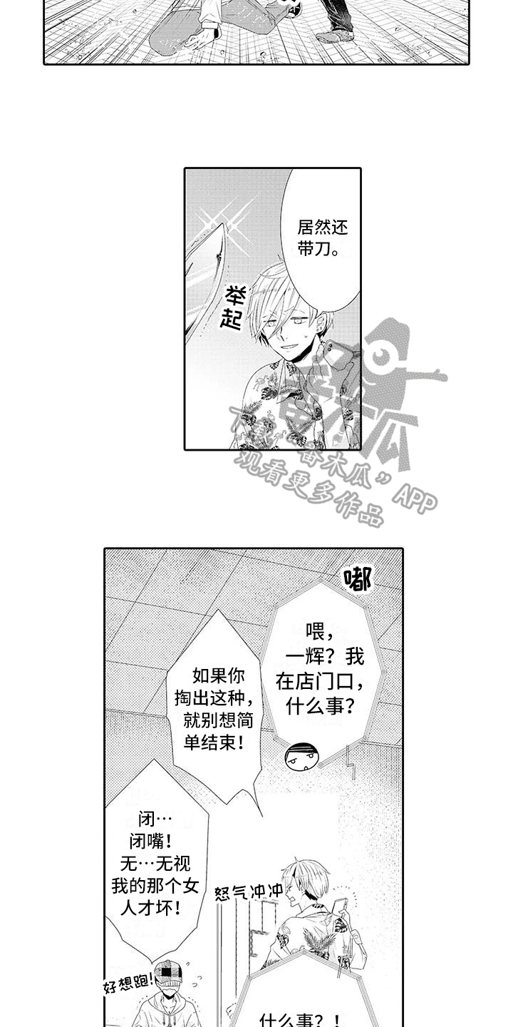 《蝴蝶种子》漫画最新章节第13章受伤免费下拉式在线观看章节第【7】张图片