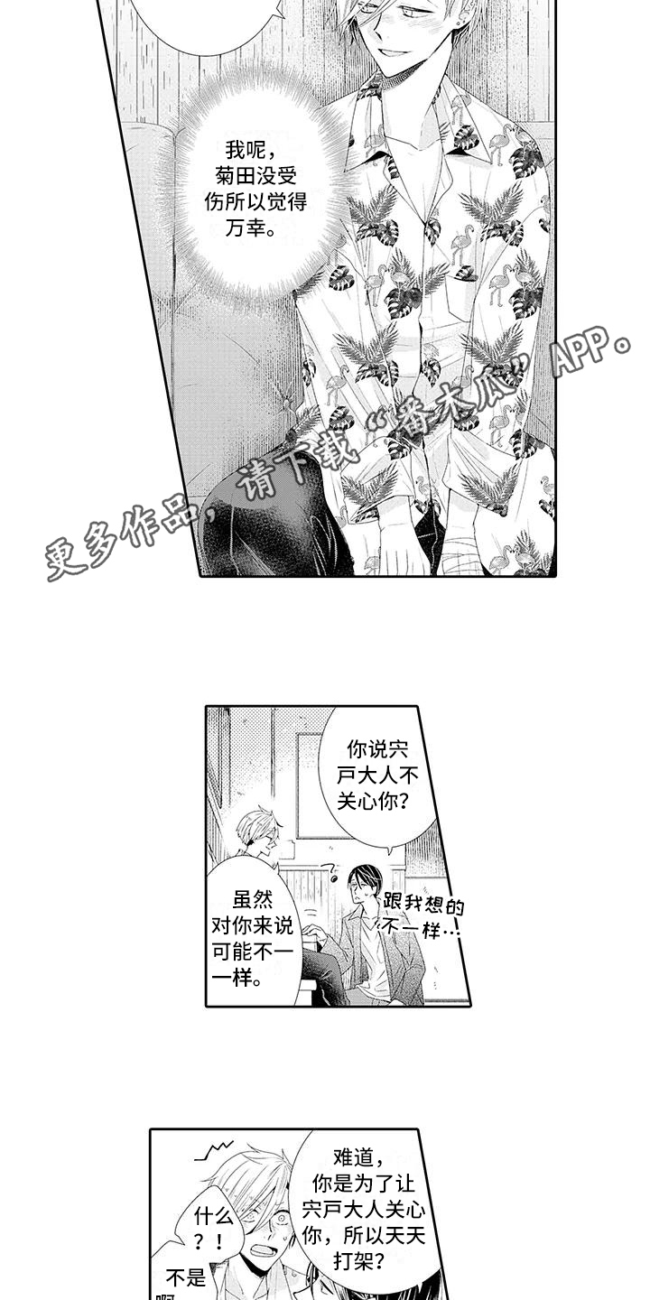 《蝴蝶种子》漫画最新章节第13章受伤免费下拉式在线观看章节第【2】张图片