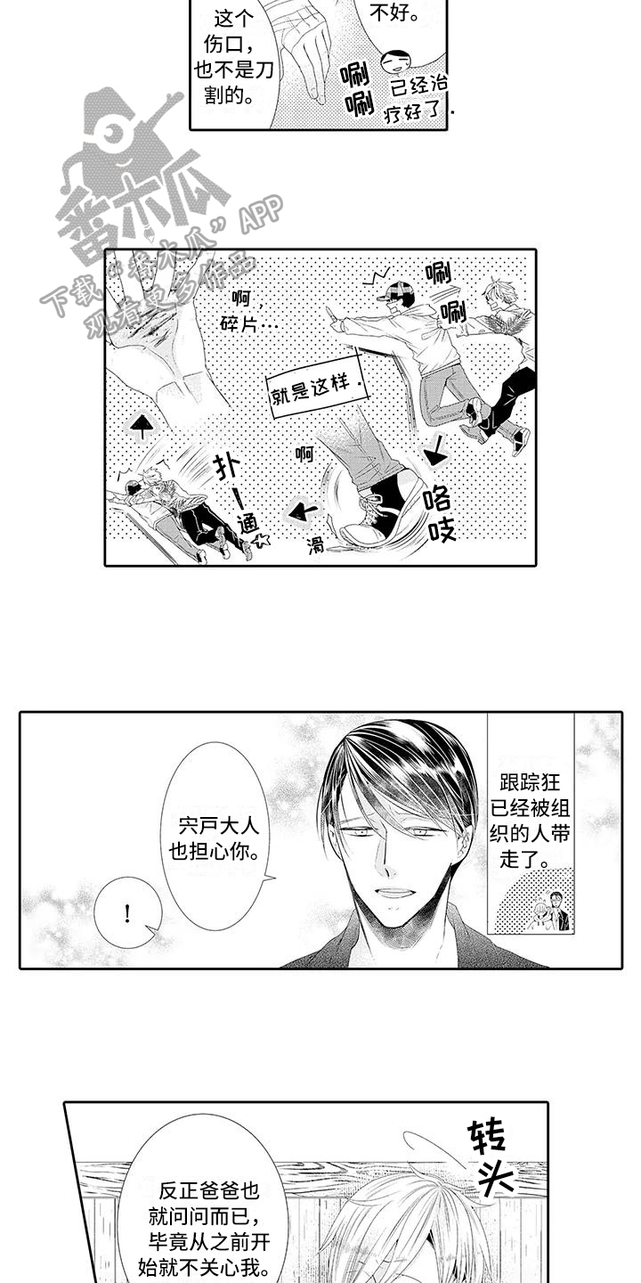 《蝴蝶种子》漫画最新章节第13章受伤免费下拉式在线观看章节第【3】张图片