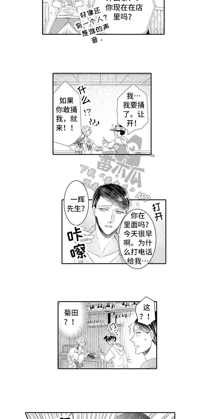 《蝴蝶种子》漫画最新章节第13章受伤免费下拉式在线观看章节第【6】张图片