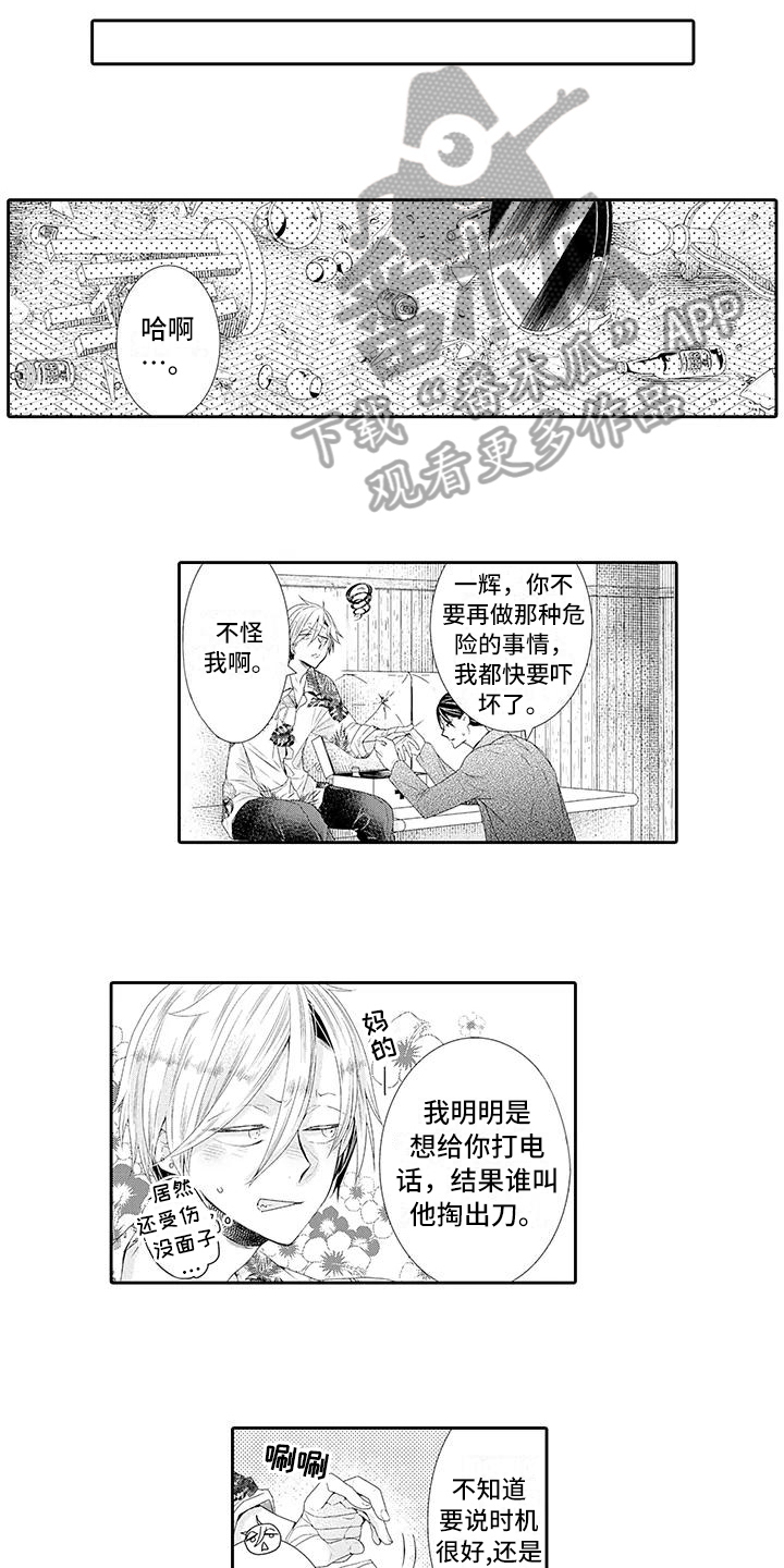 《蝴蝶种子》漫画最新章节第13章受伤免费下拉式在线观看章节第【4】张图片