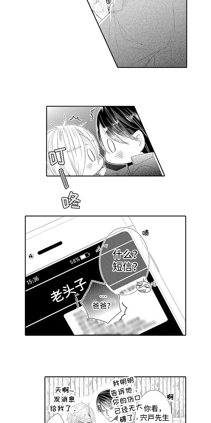 《蝴蝶种子》漫画最新章节第14章坦白免费下拉式在线观看章节第【3】张图片