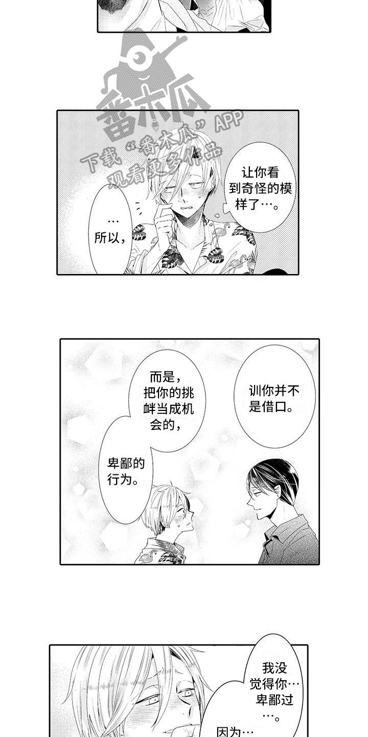 《蝴蝶种子》漫画最新章节第14章坦白免费下拉式在线观看章节第【5】张图片