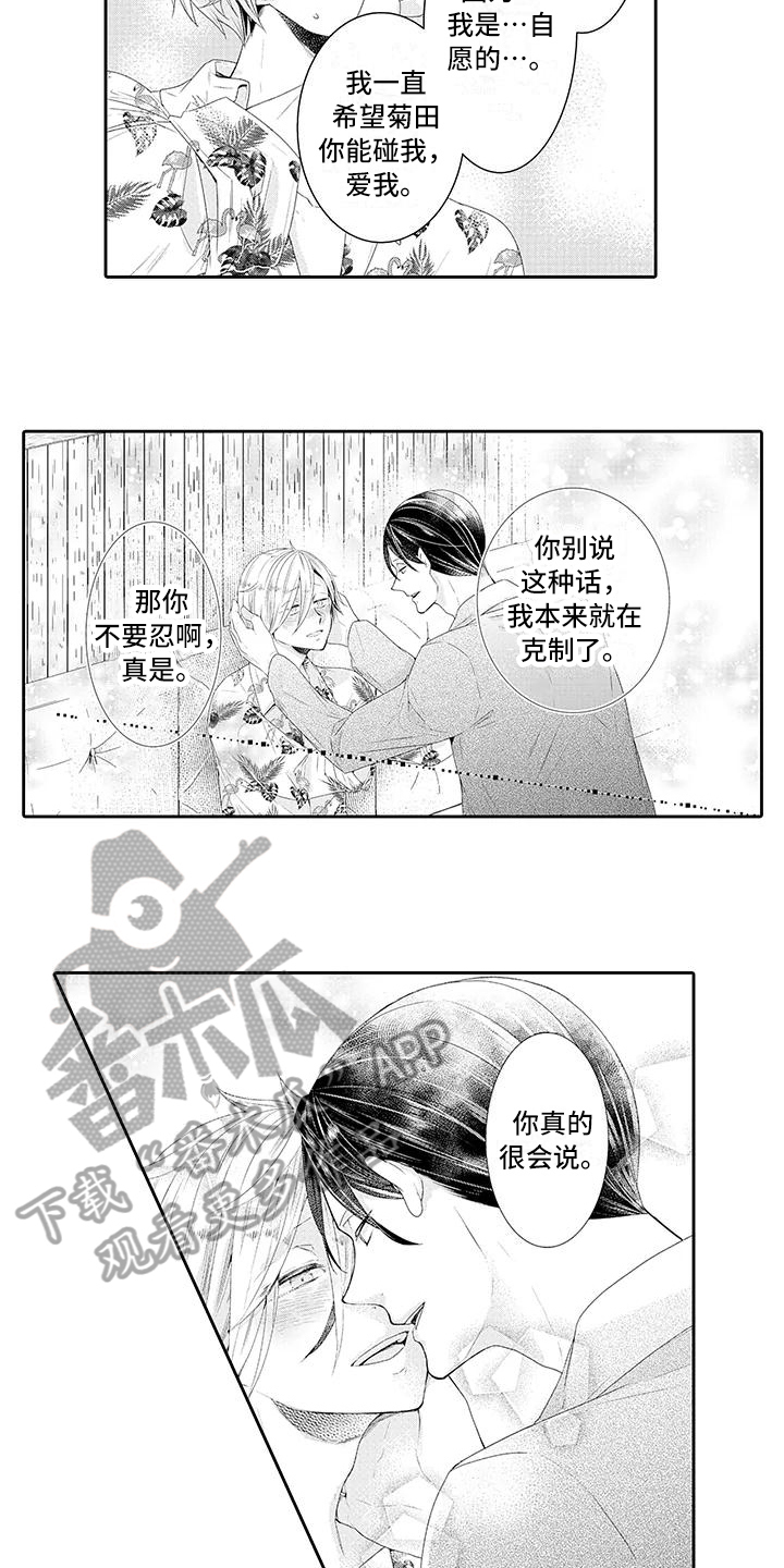 《蝴蝶种子》漫画最新章节第14章坦白免费下拉式在线观看章节第【4】张图片