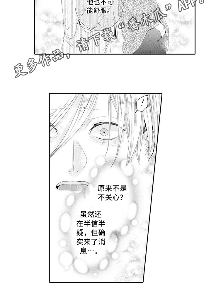 《蝴蝶种子》漫画最新章节第14章坦白免费下拉式在线观看章节第【1】张图片