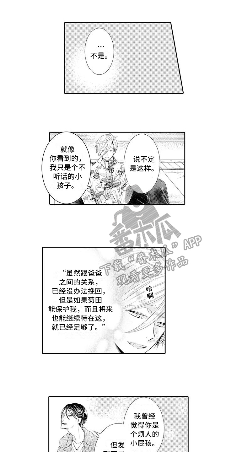 《蝴蝶种子》漫画最新章节第14章坦白免费下拉式在线观看章节第【11】张图片